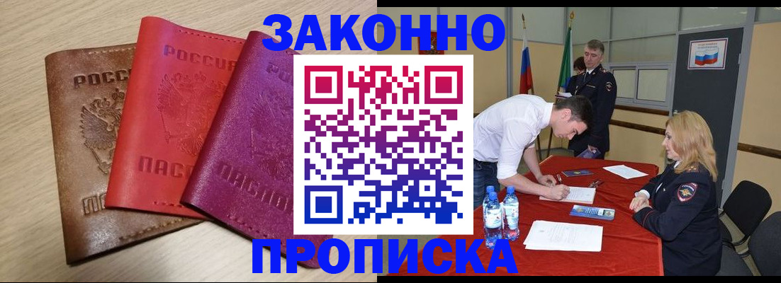 прописка 2025 в Гае