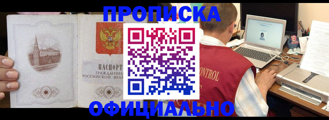 прописка для школы в Гае