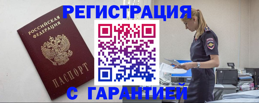 временная регистрация в Гае