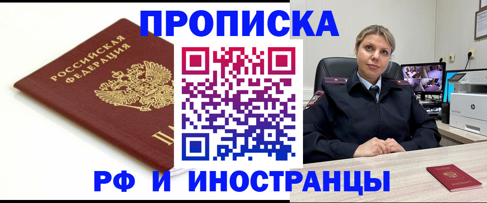 прописка законно в Гае