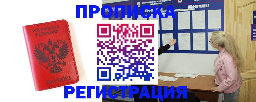 временная регистрация в Гае