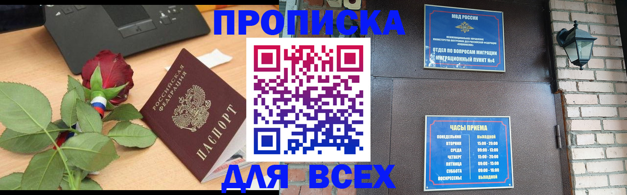 временная прописка в Гае