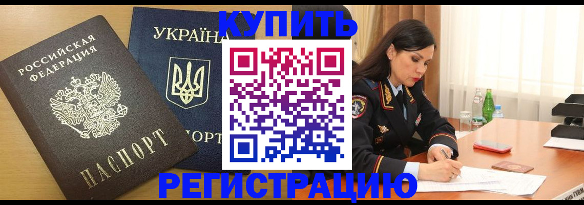 прописка паспорт в Гае